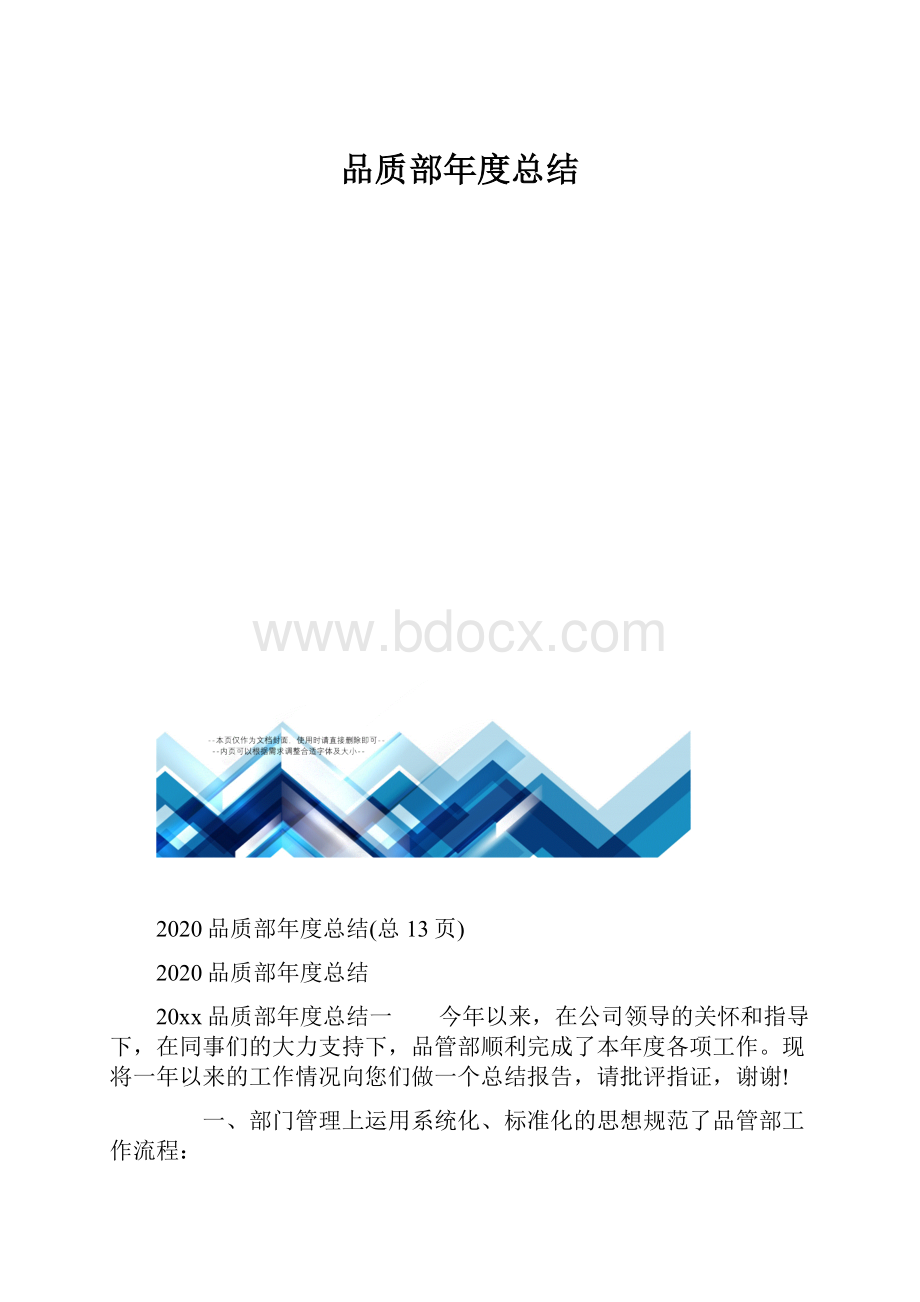 品质部年度总结.docx