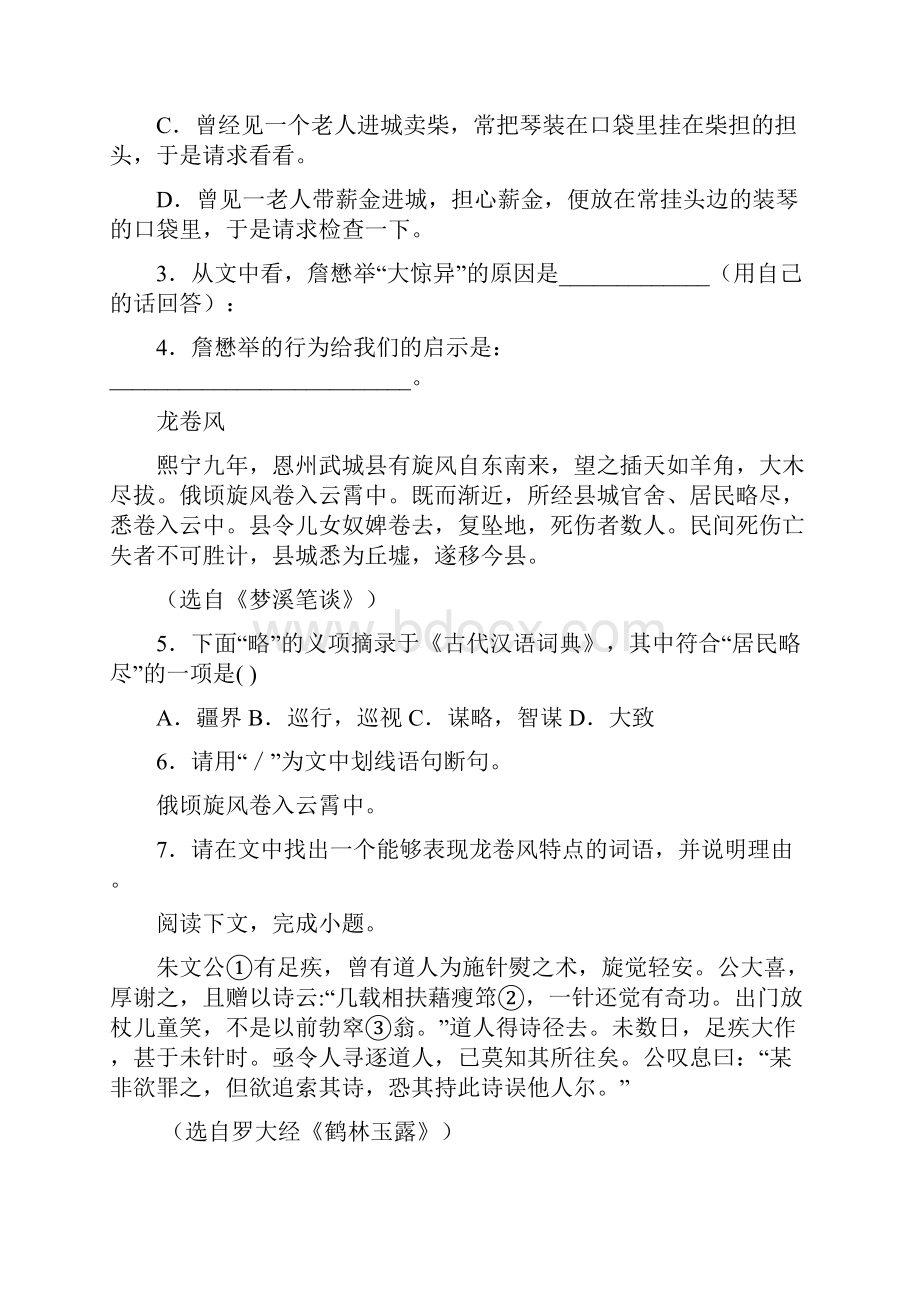 部编版七年级下册期末复习专题训练七课外文言文阅读.docx_第2页