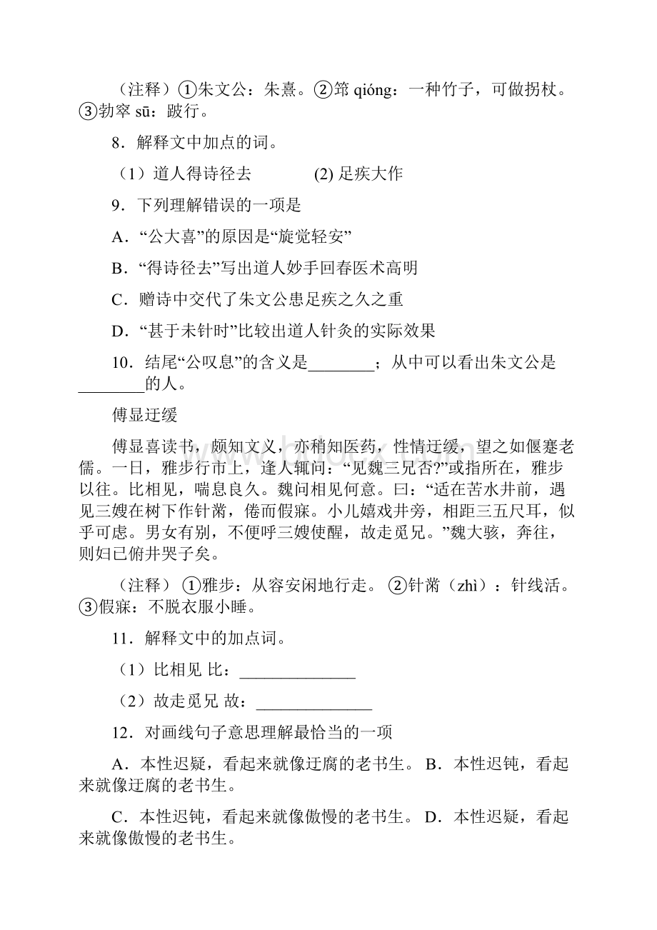 部编版七年级下册期末复习专题训练七课外文言文阅读.docx_第3页