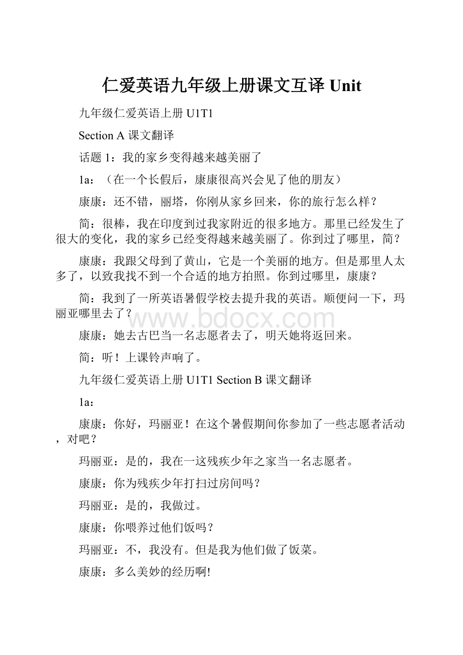 仁爱英语九年级上册课文互译Unit.docx_第1页