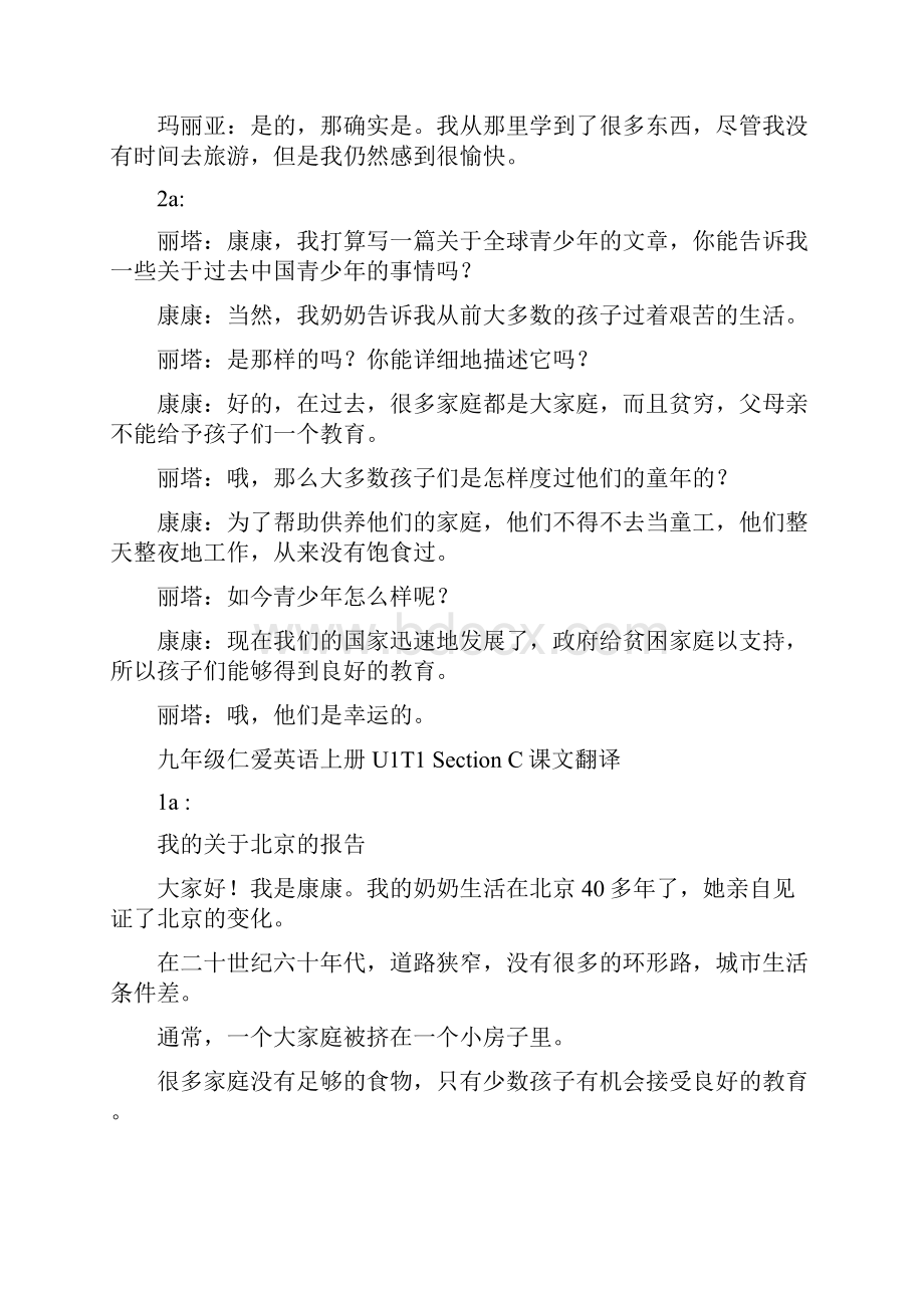 仁爱英语九年级上册课文互译Unit.docx_第2页