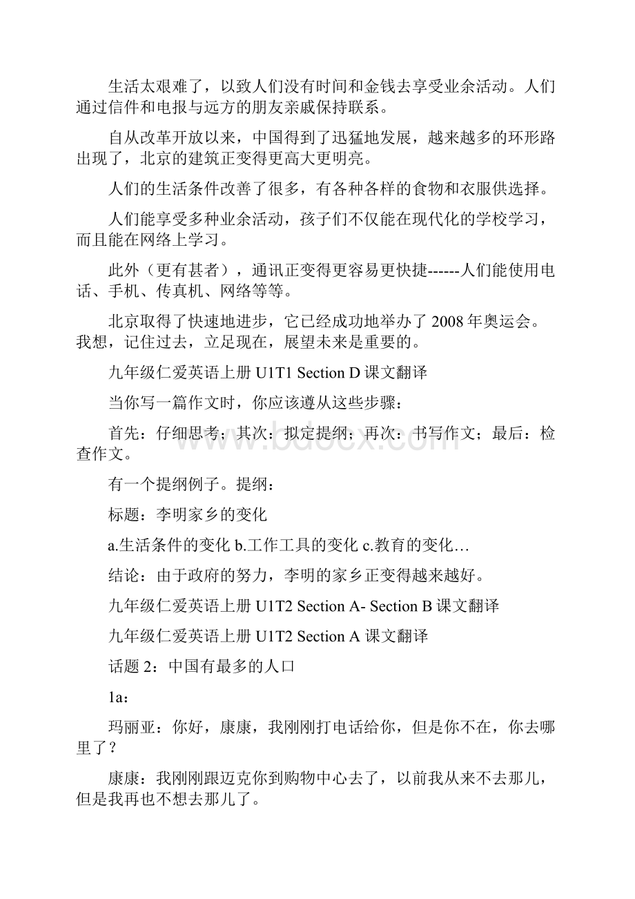 仁爱英语九年级上册课文互译Unit.docx_第3页