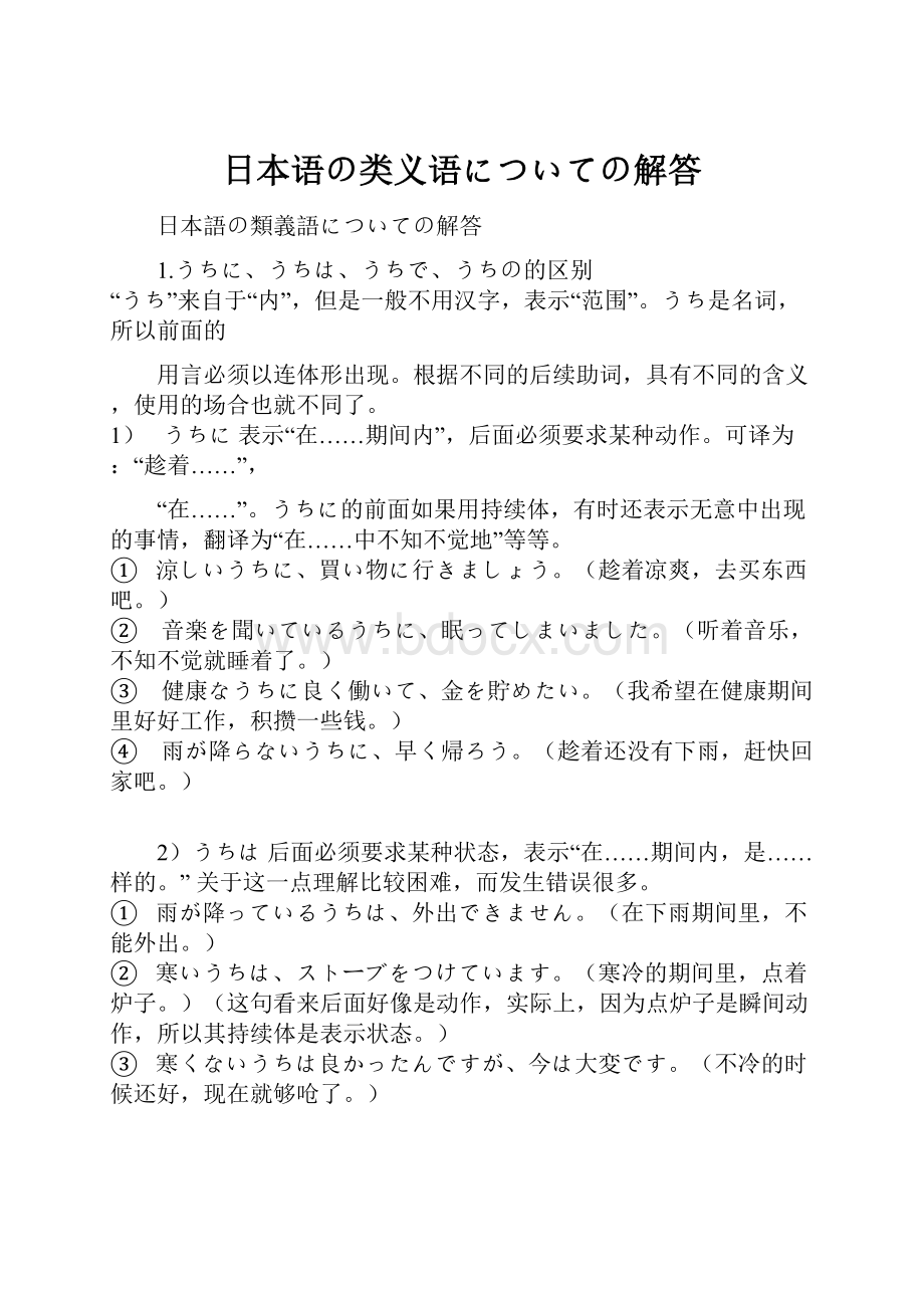 日本语の类义语についての解答.docx_第1页