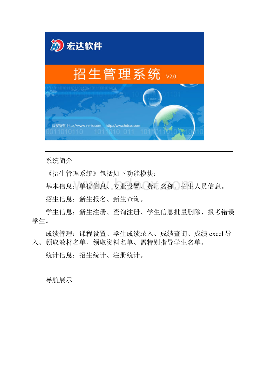 招生管理系统.docx_第2页