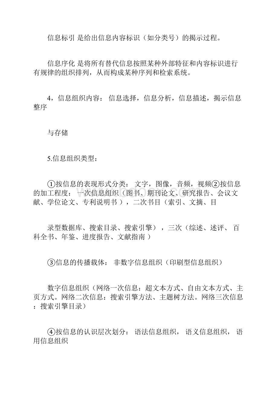 信息组织复习大纲精讲.docx_第2页