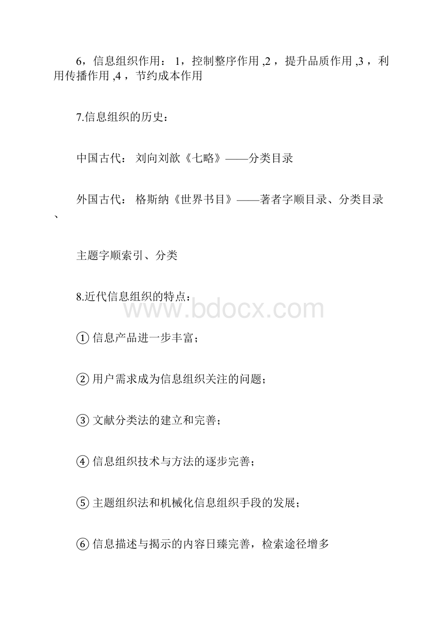 信息组织复习大纲精讲.docx_第3页