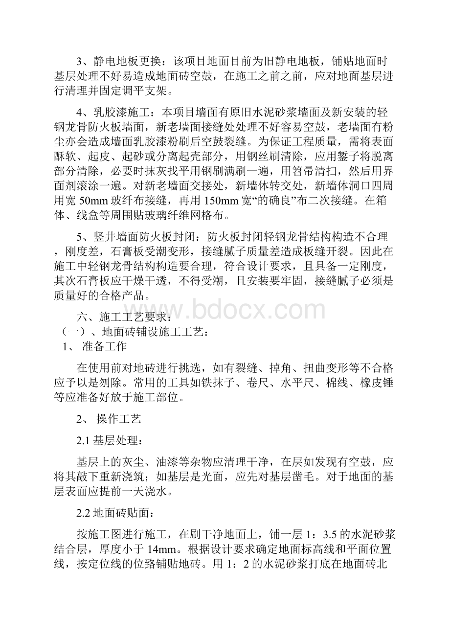 热电一部电子间网控室装修施工方案.docx_第3页