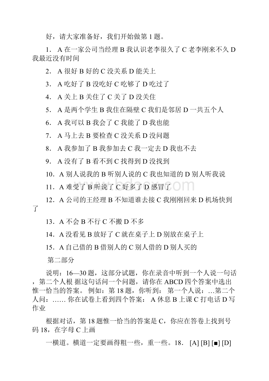 MHK中国少数民族汉语水平等级考试一级样卷及答案.docx_第3页