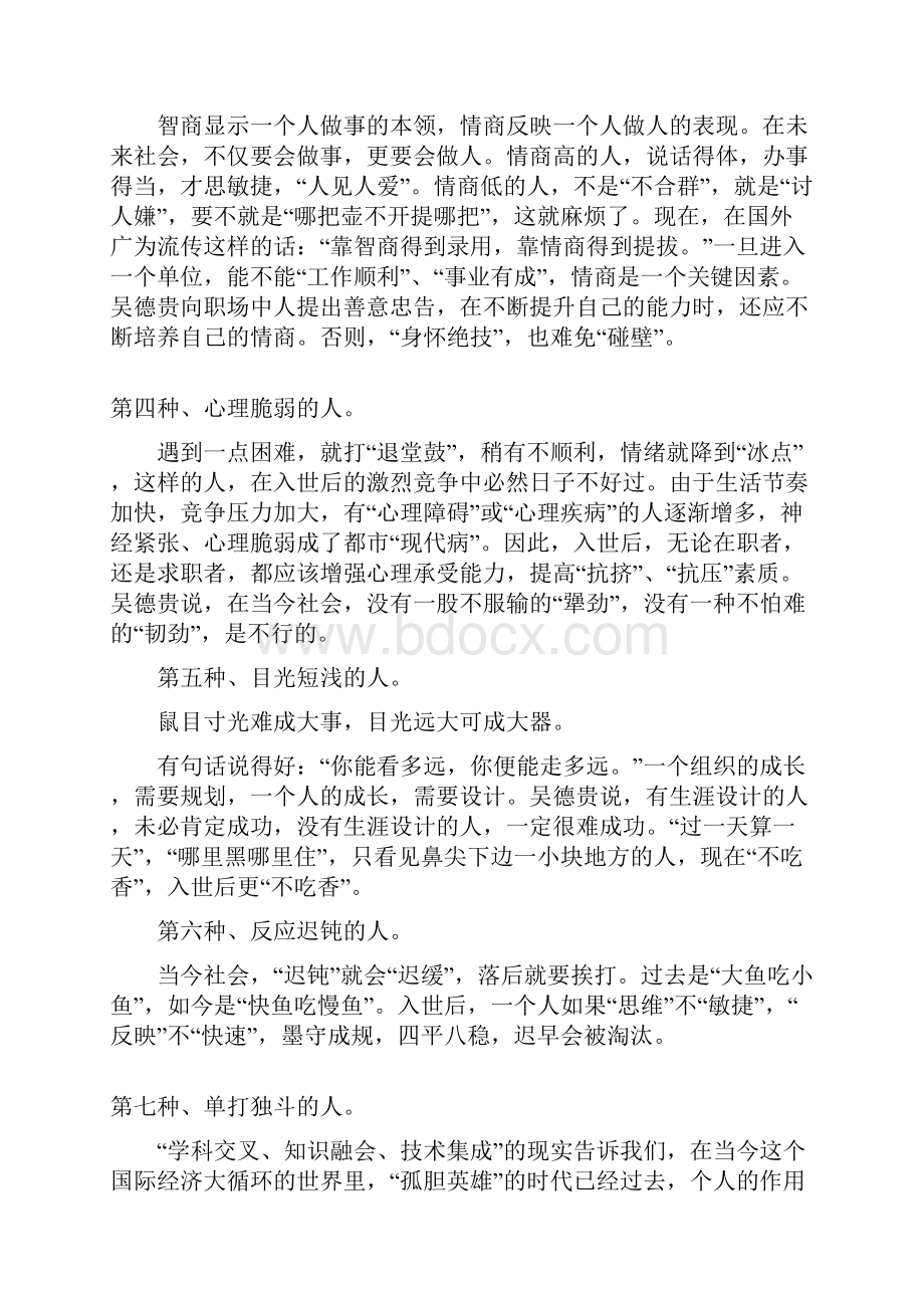 明年工资新规定8种人将被淘汰您在其中吗分析.docx_第2页