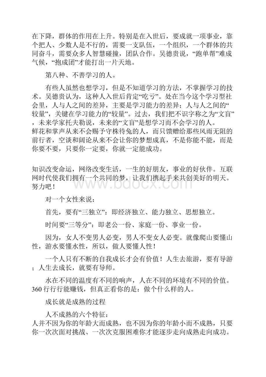 明年工资新规定8种人将被淘汰您在其中吗分析.docx_第3页