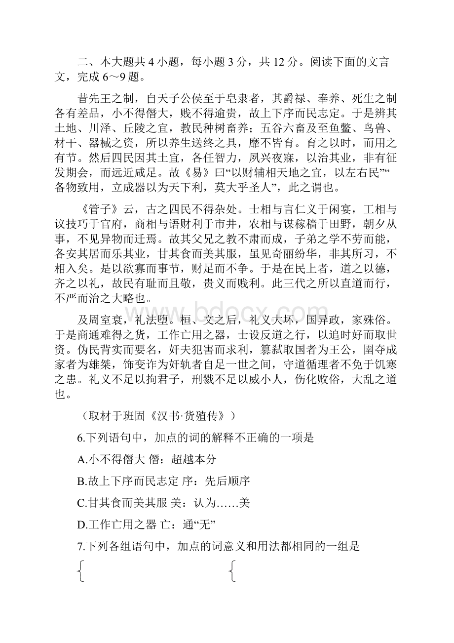 北京市朝阳区高三第一次统一练习朝阳一模语文试题Word版含答案.docx_第3页