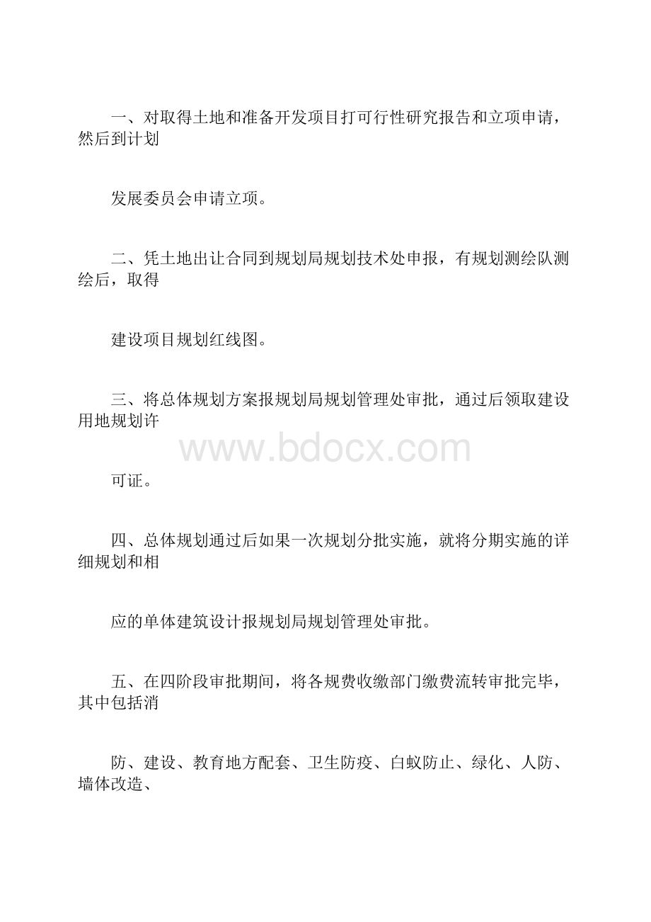 住宅项目开发报建报批程序docx.docx_第3页