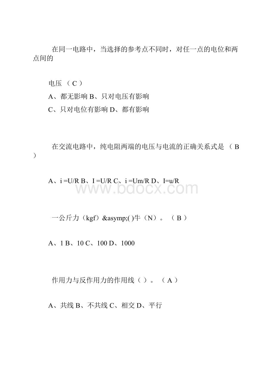 轨道交通接触网专业考试题库.docx_第2页