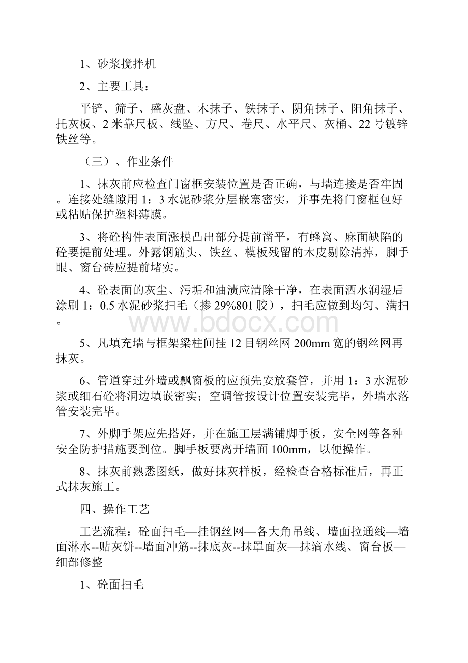 外墙抹灰施工专项方案.docx_第3页