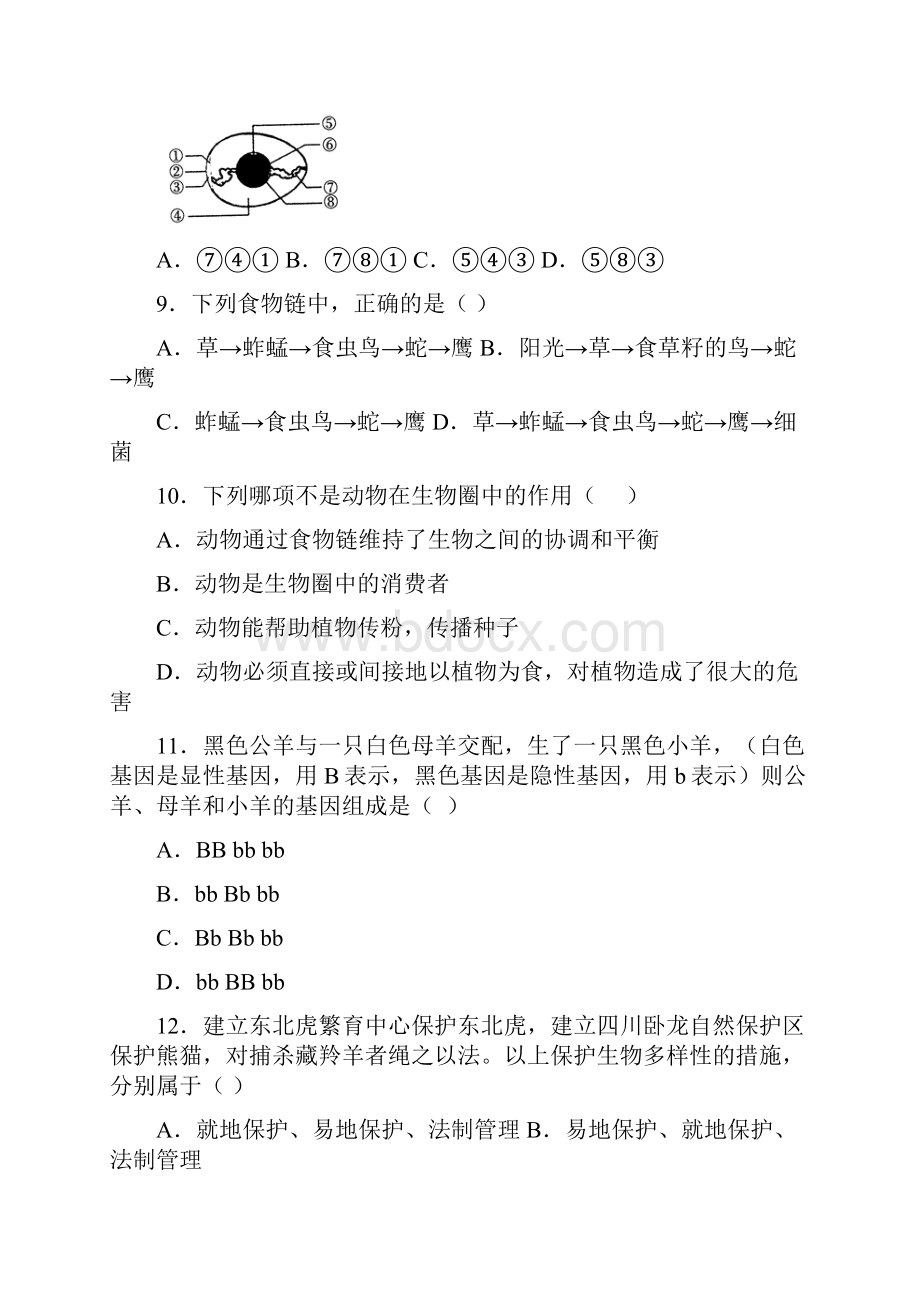 学年八年级上学期贵州省遵义市仁怀市期末生物试题《含答案解析》.docx_第3页