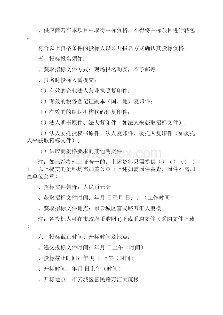 郁南县南江口镇崩江坑口至大坪农村公路改造工程.docx_第3页