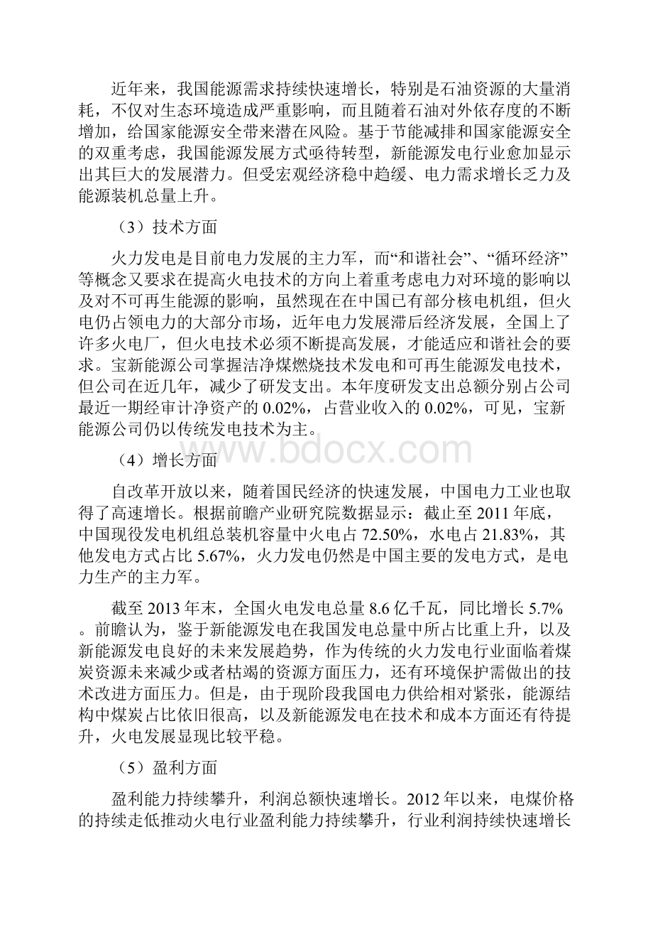 宝新能源财务分析.docx_第2页