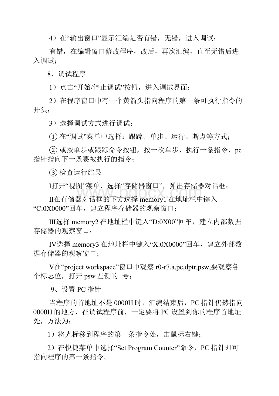 单片机原理及应用实验指导书.docx_第3页