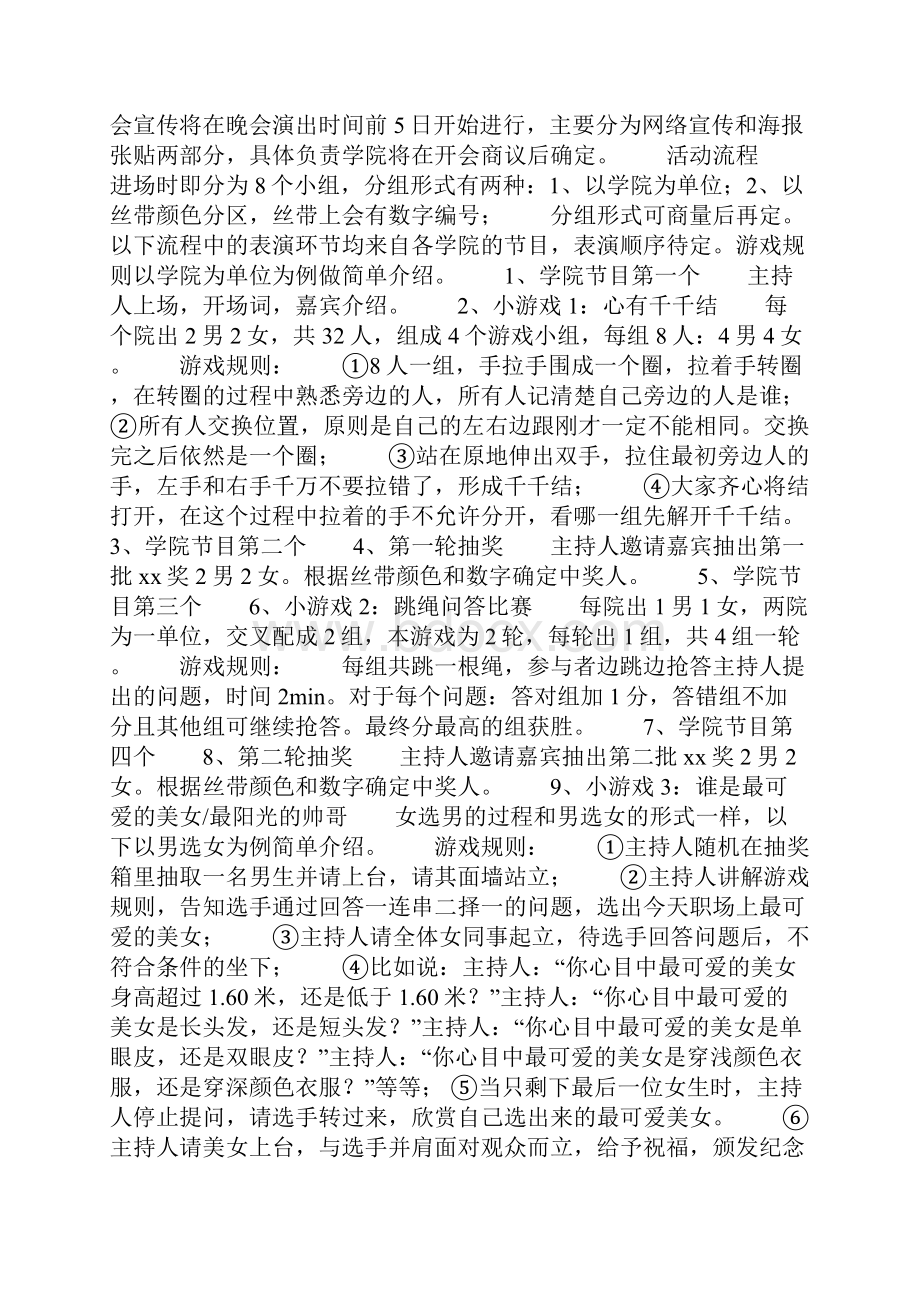 联谊晚会策划书.docx_第2页