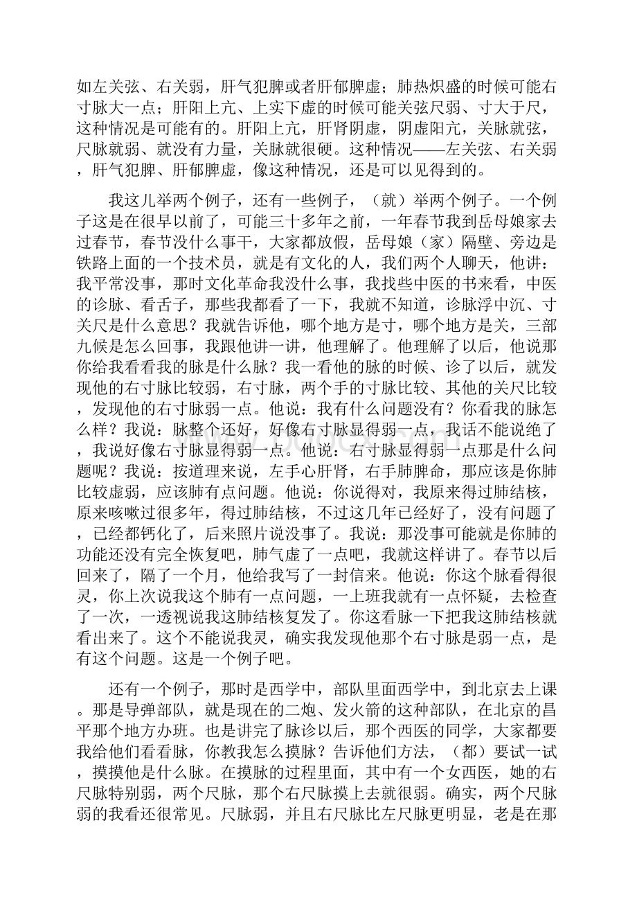 《中医诊断学》讲课稿脉诊概述.docx_第2页