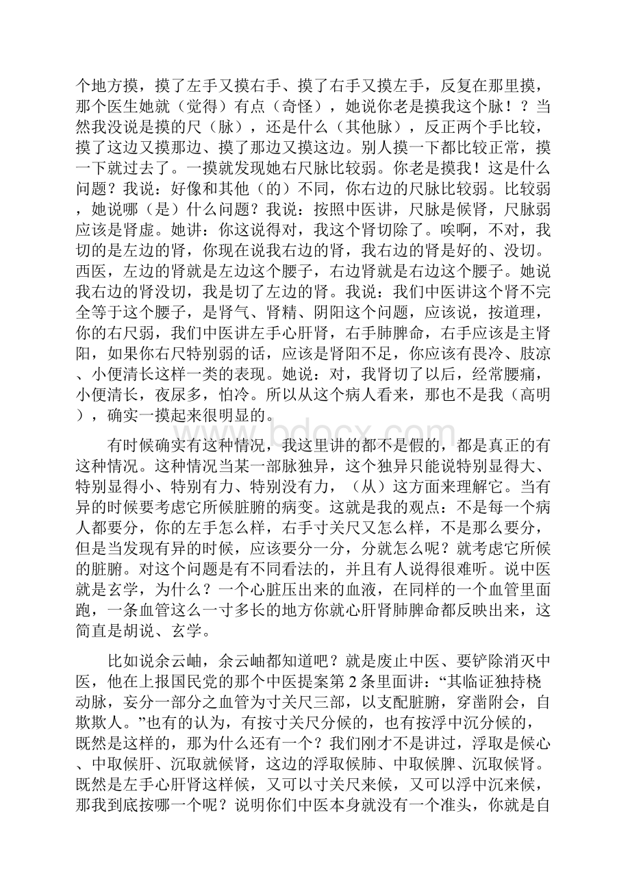 《中医诊断学》讲课稿脉诊概述.docx_第3页