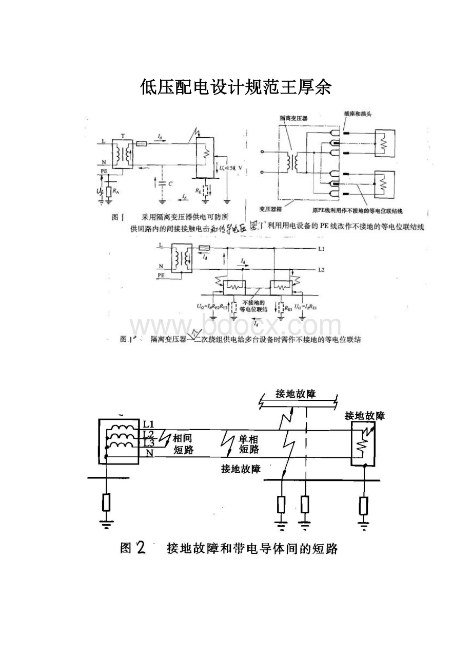 低压配电设计规范王厚余.docx