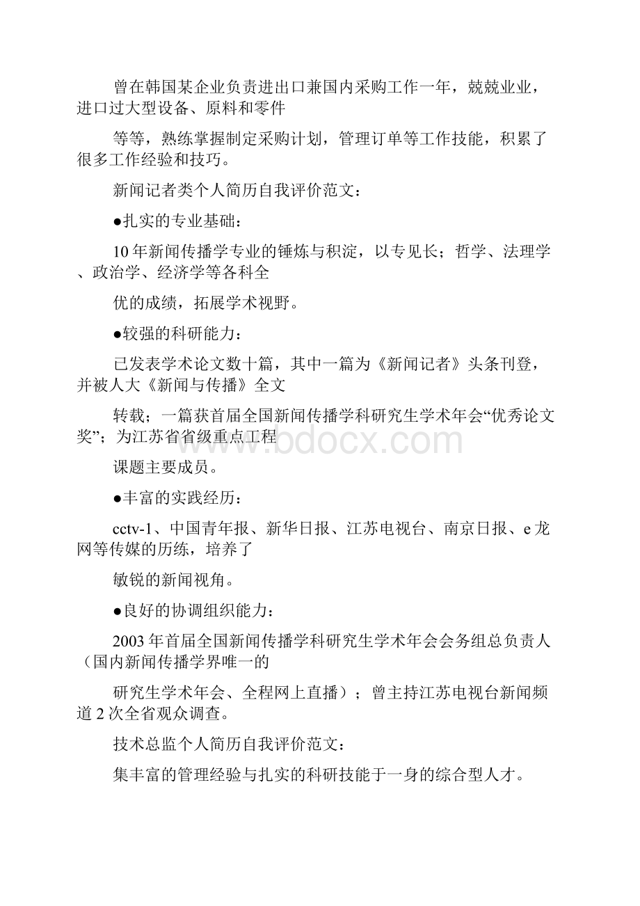 个人简历之电力简历自我评价.docx_第3页