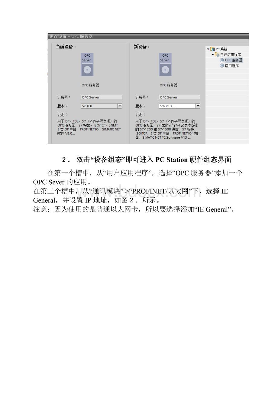 博途V13组态OPC与1200PN口通讯.docx_第2页