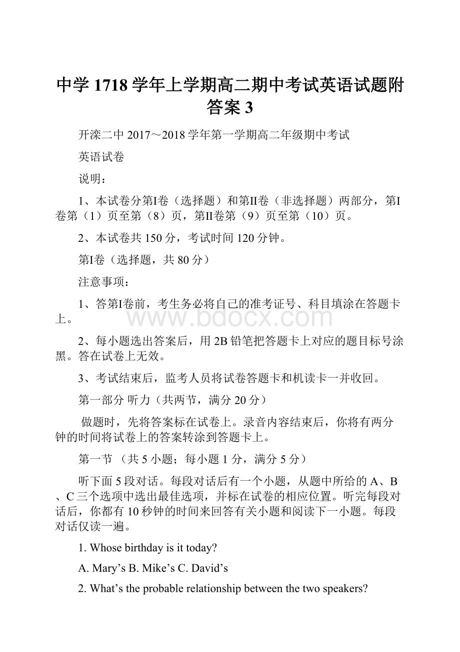 中学1718学年上学期高二期中考试英语试题附答案3.docx_第1页