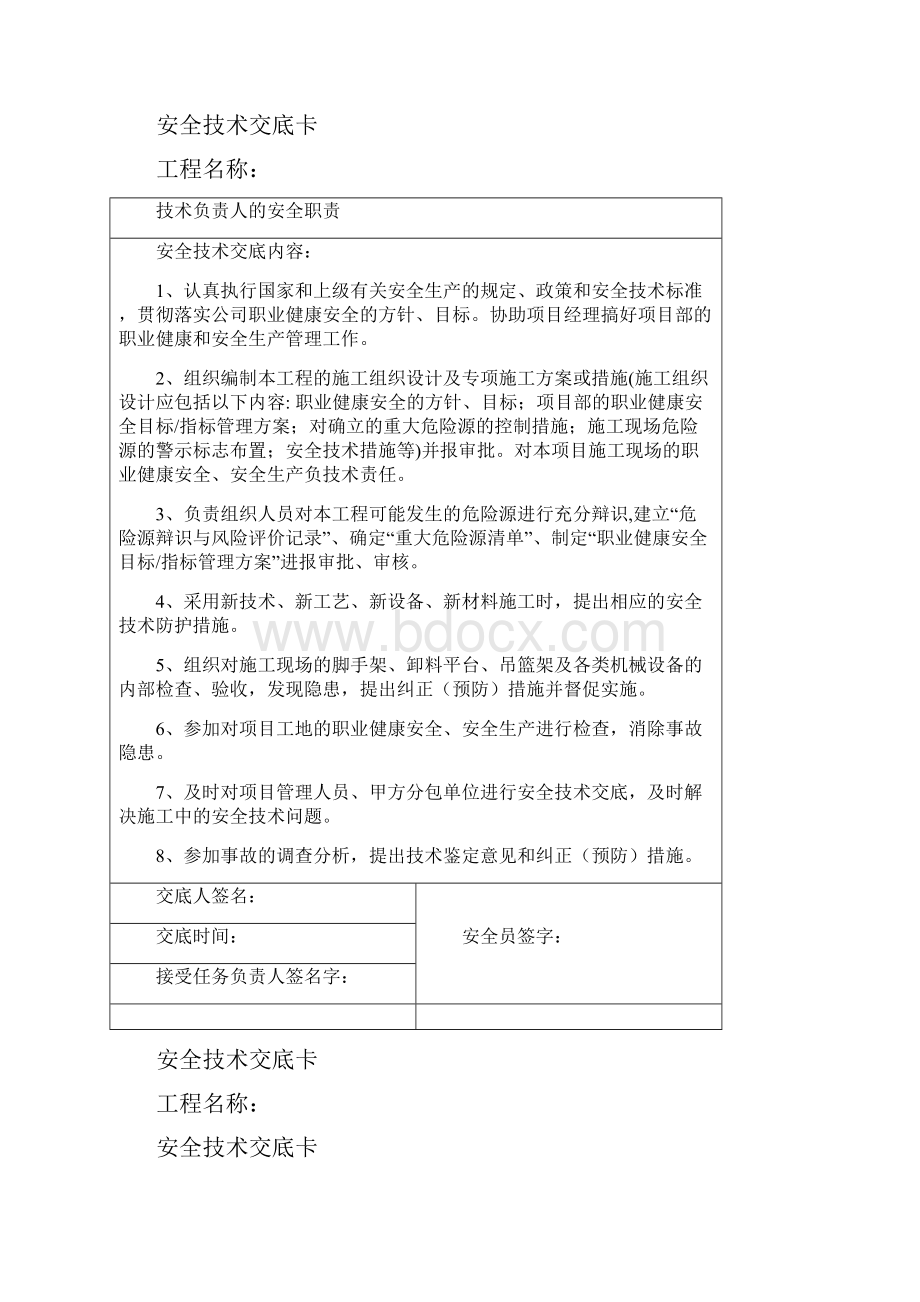 项目管理人员安全技术交底.docx_第2页