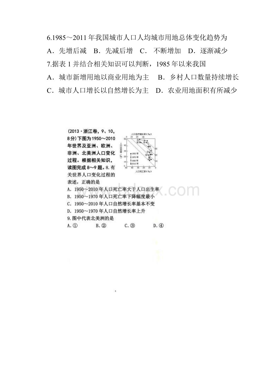 人口的变化高考真题.docx_第2页