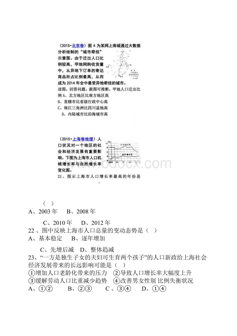 人口的变化高考真题.docx_第3页