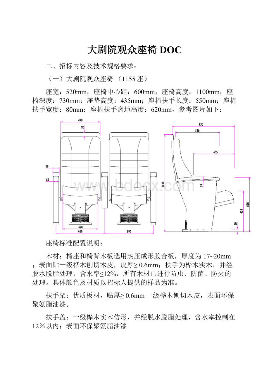 大剧院观众座椅DOC.docx