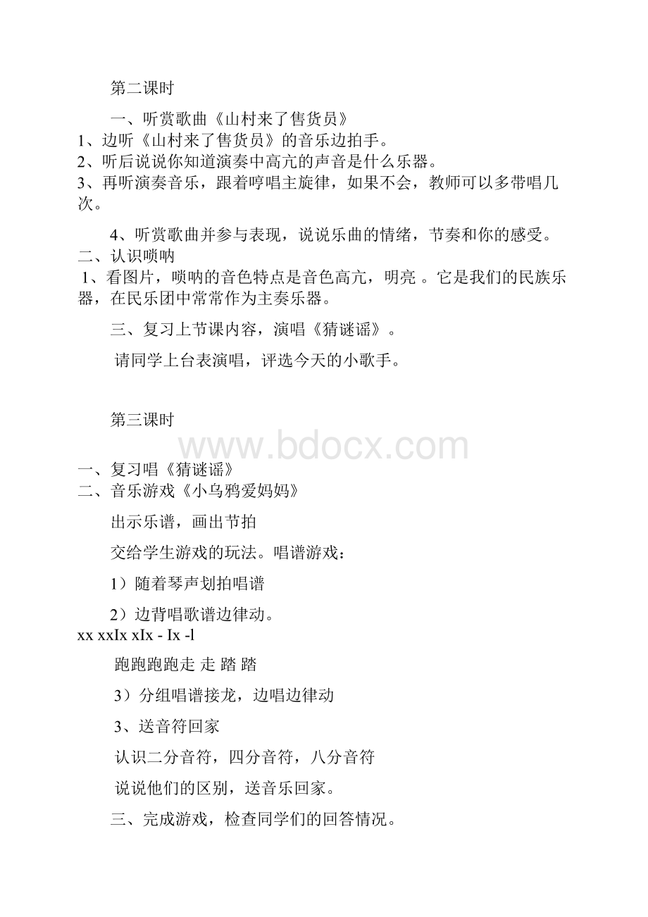 湘教版三年级上册音乐教案教学内容.docx_第2页