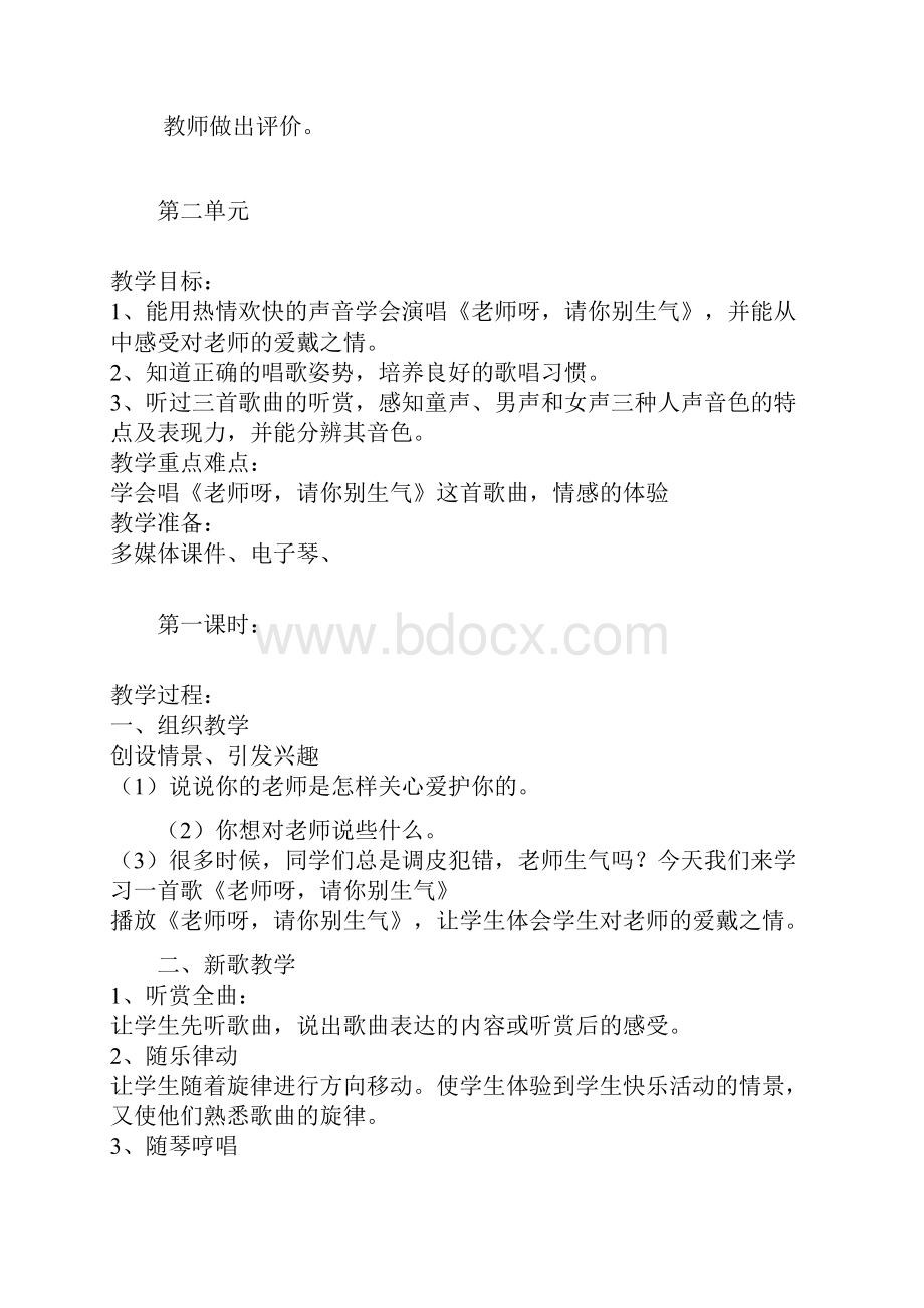 湘教版三年级上册音乐教案教学内容.docx_第3页