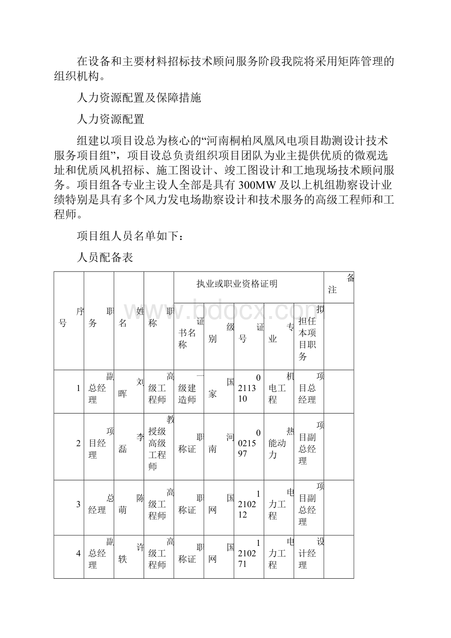 专题八设计服务及技术保障措施专题.docx_第2页