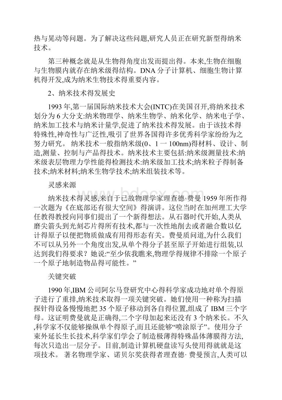 纳米技术复习资料.docx_第2页