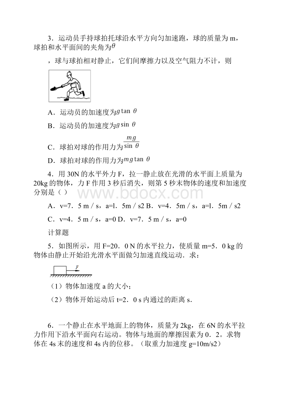 牛顿练习 有答案.docx_第2页