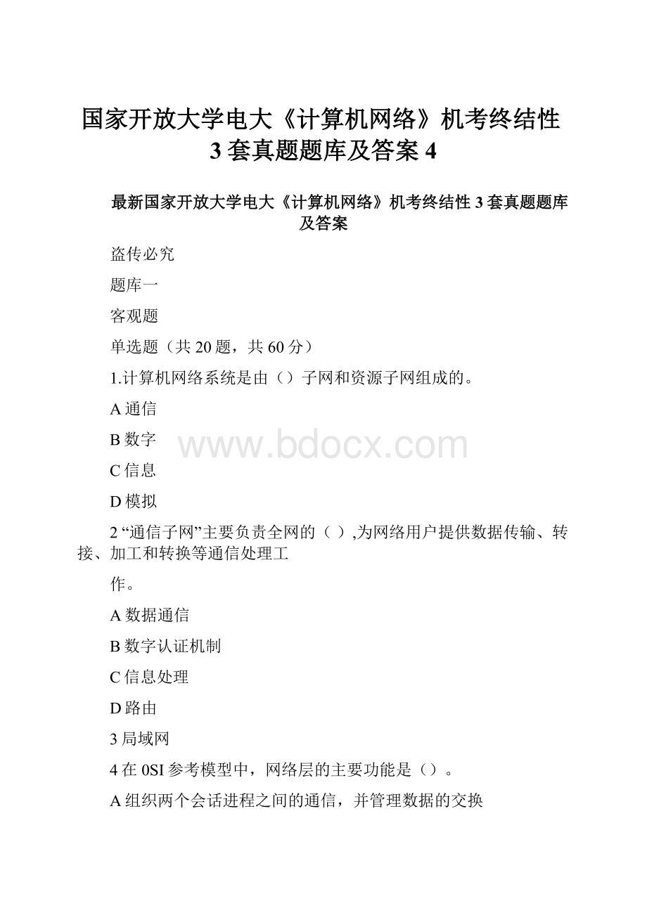 国家开放大学电大《计算机网络》机考终结性3套真题题库及答案4.docx