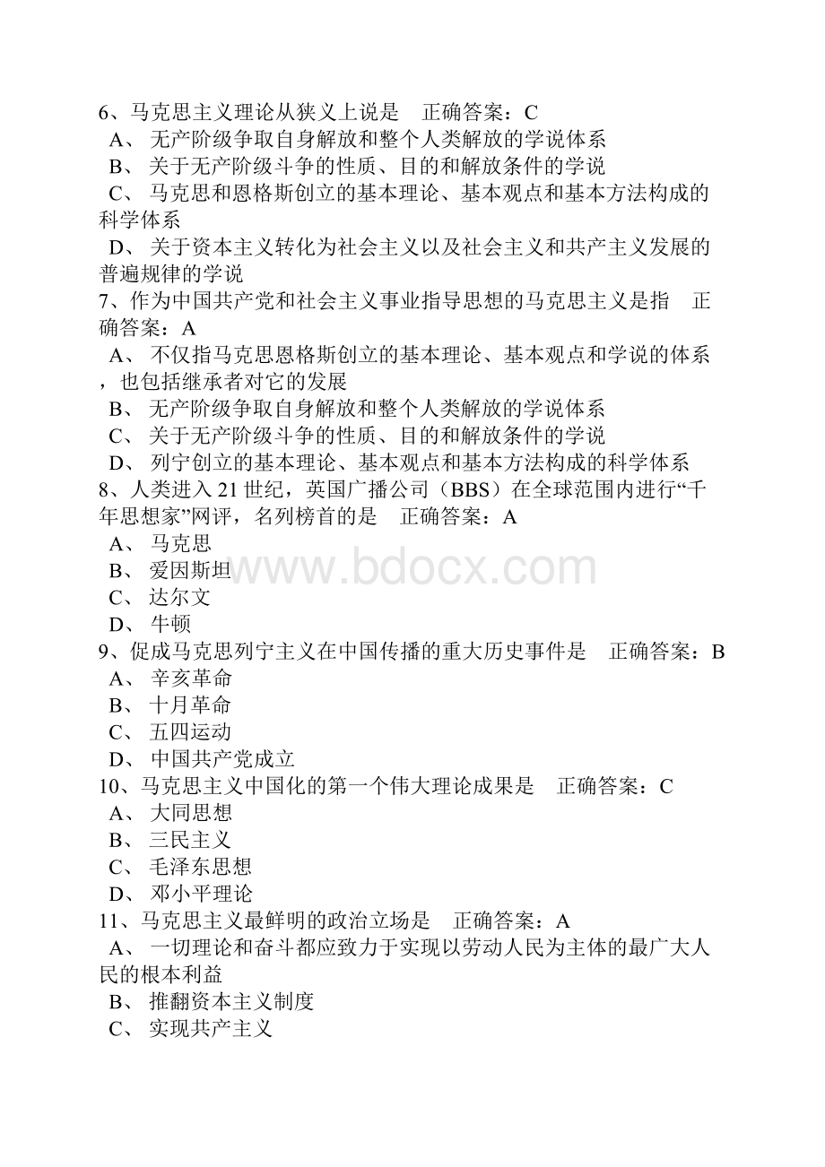 马克思主义基本原理概论选择题528道.docx_第2页