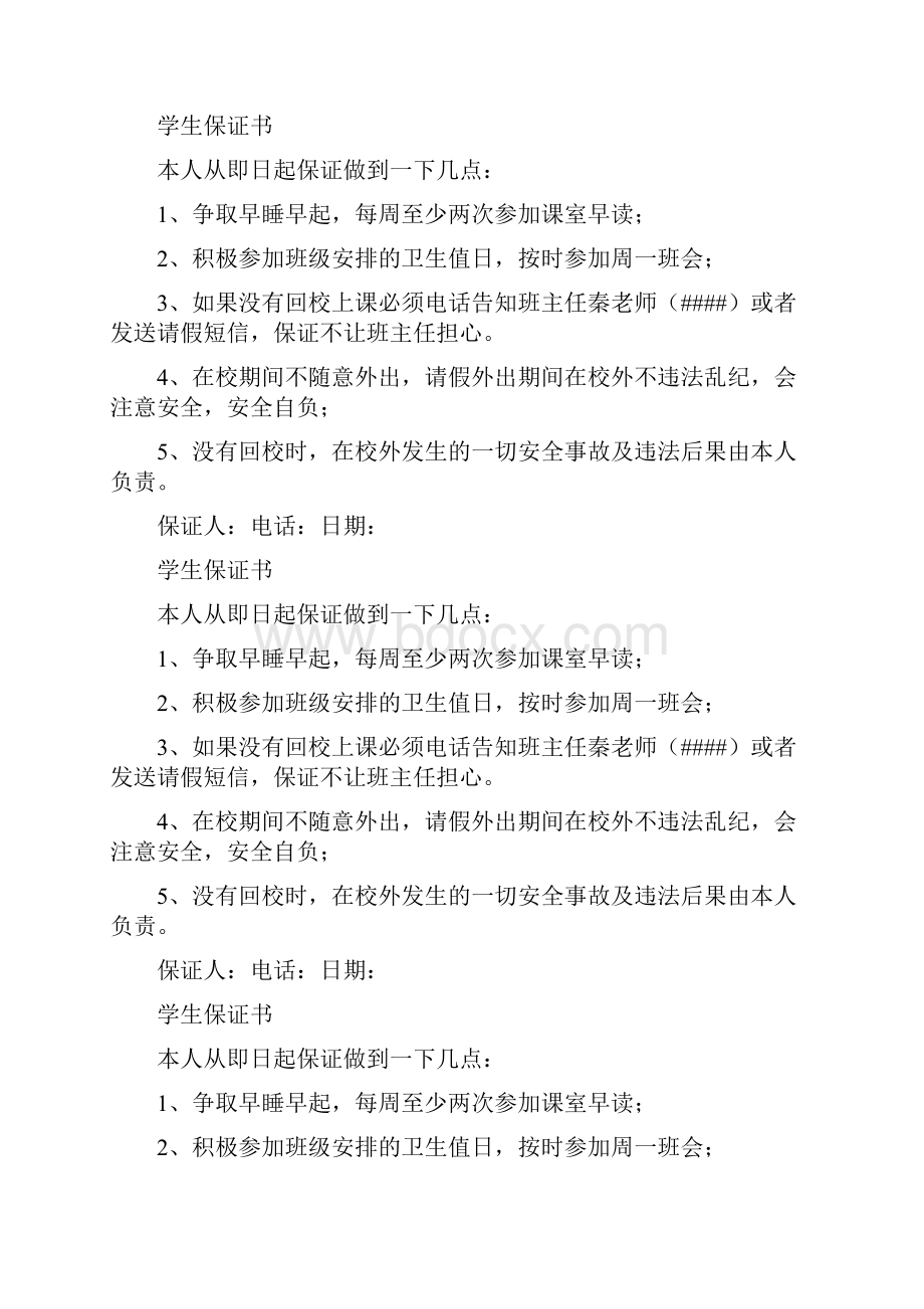 学生违纪协议处分保证书精选多篇.docx_第2页