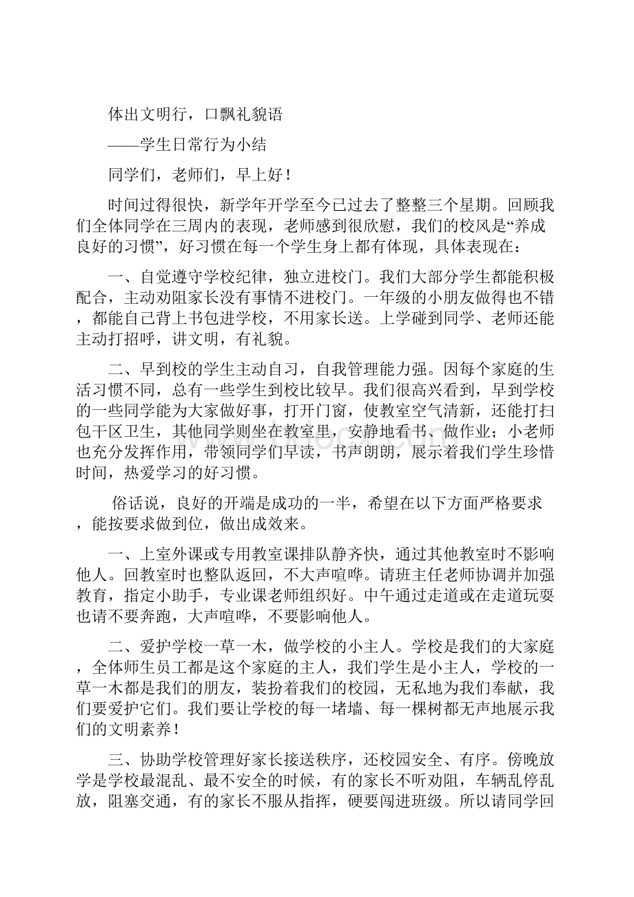 上半学期学期国旗下的讲话大全份份1.docx_第3页