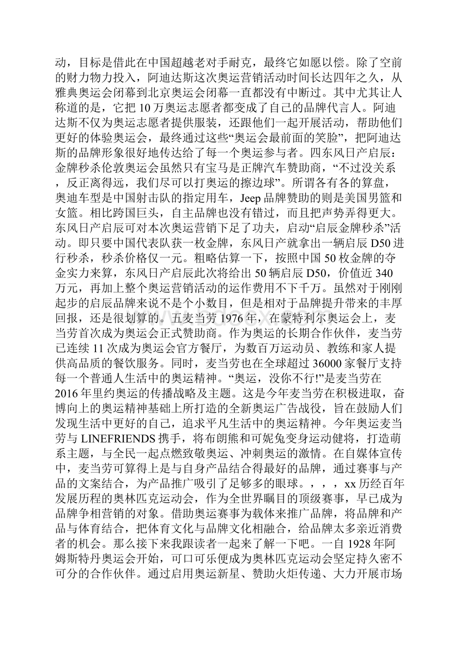 奥运整合营销案例doc.docx_第2页