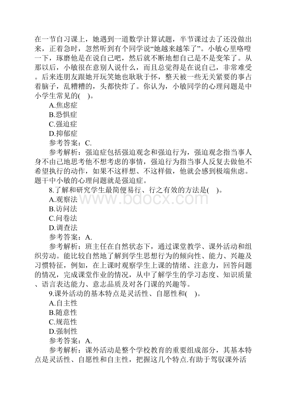 教师资格小学教育教学知识与能力模拟题附答案.docx_第3页