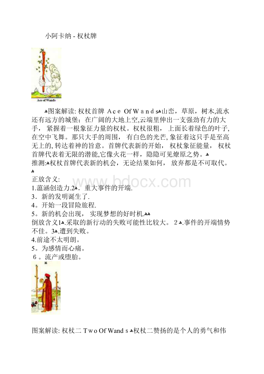 塔罗牌小阿卡纳牌意.docx_第2页