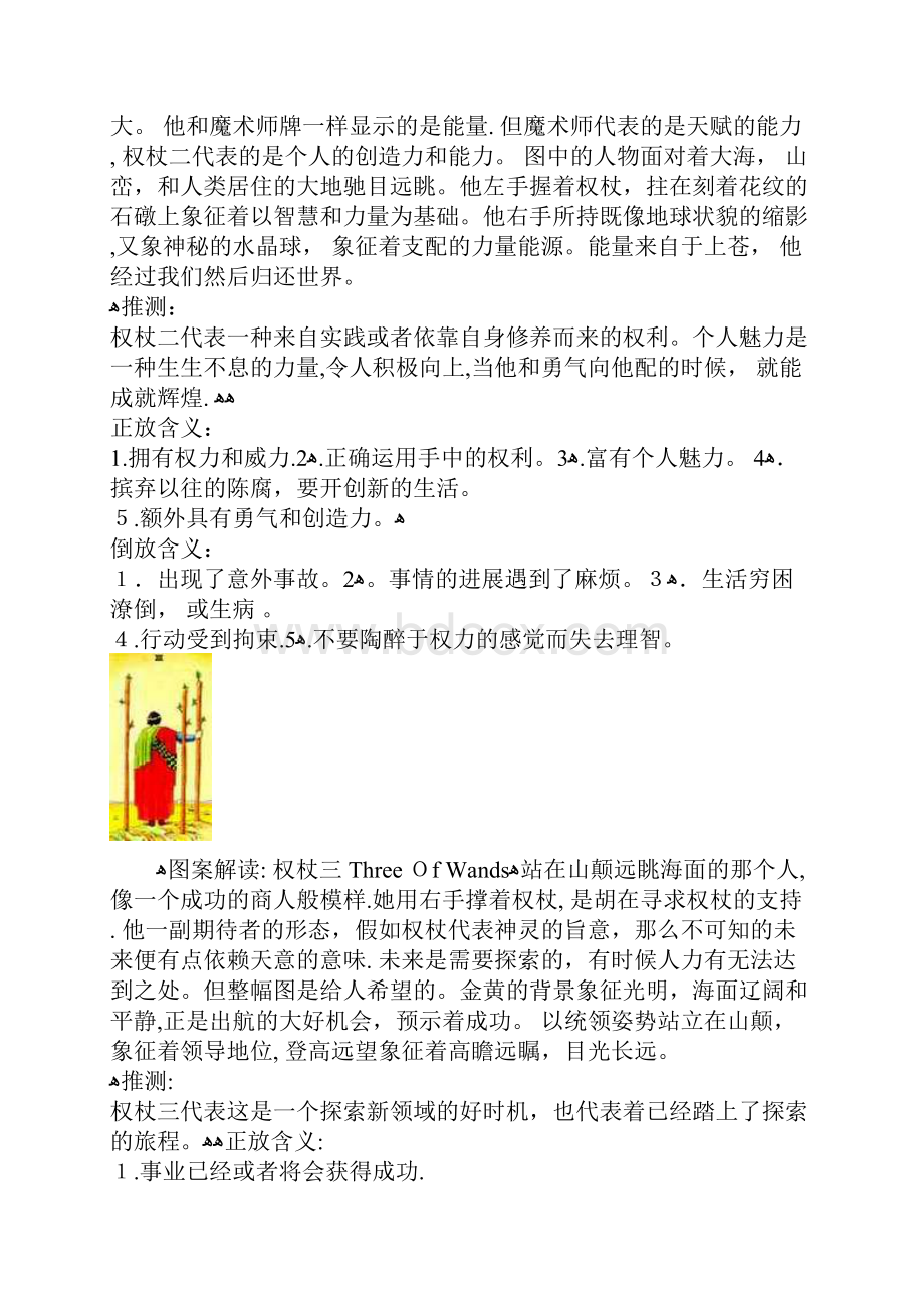 塔罗牌小阿卡纳牌意.docx_第3页