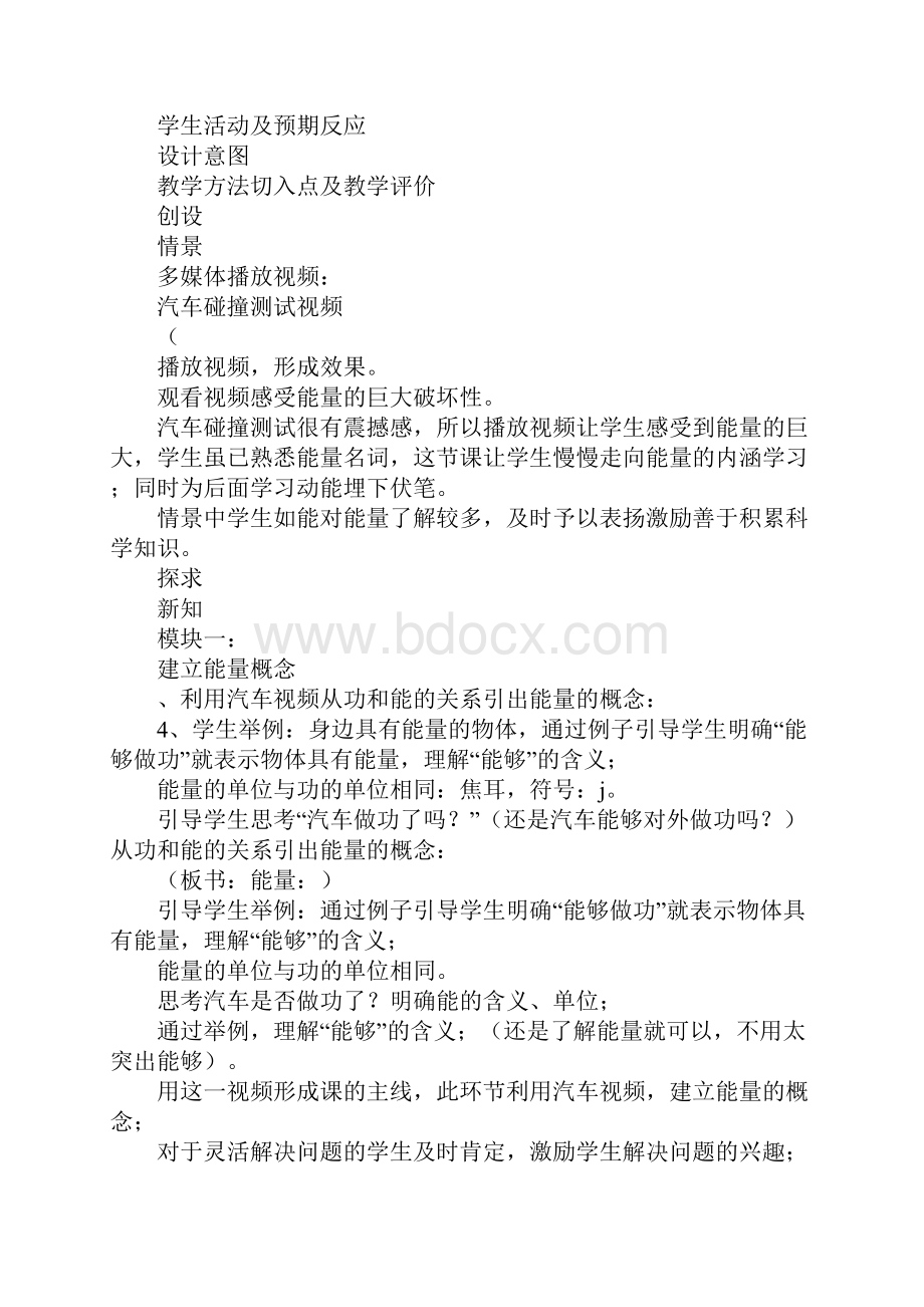 K12学习《动能》教案解析.docx_第3页