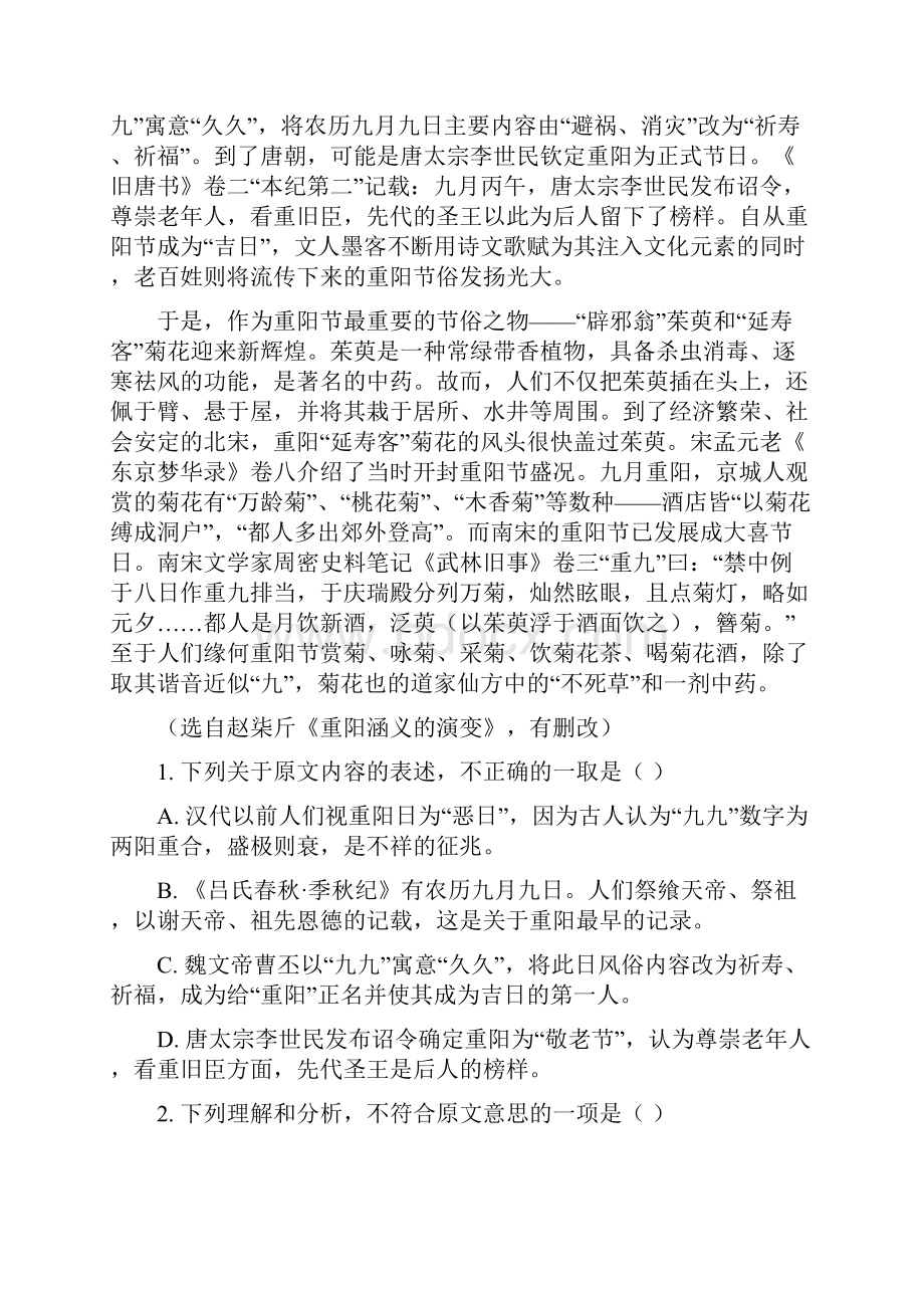 精品解析全国市级联考四川省眉山市学年高一下学期期末考试语文试题解析版.docx_第2页