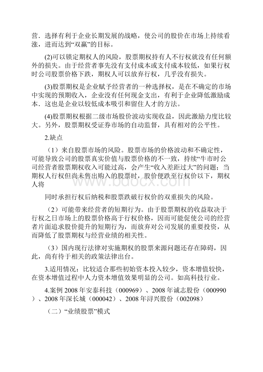 新三板股权激励全程指引.docx_第2页