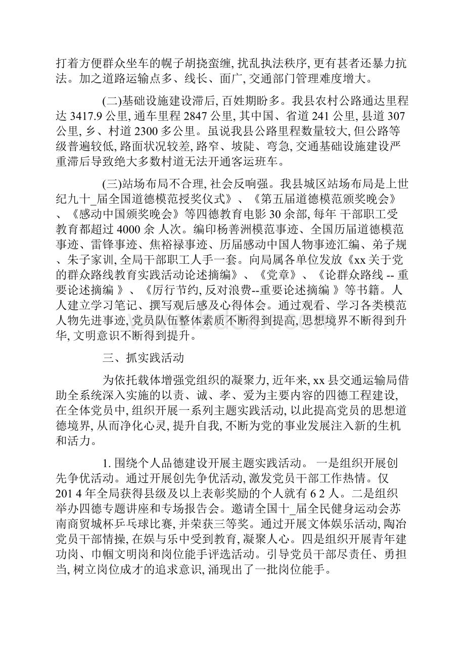 运输调研报告4篇范文.docx_第2页